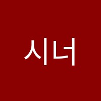 시너스학원 썸네일 이미지
