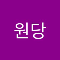 원당컴퓨터학원 썸네일 이미지