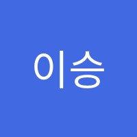 이승배수학학원 썸네일 이미지
