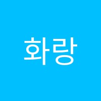 화랑서원학원 썸네일 이미지