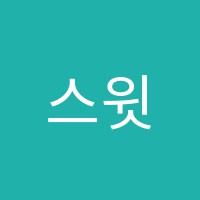 스윗스터디학원 썸네일 이미지