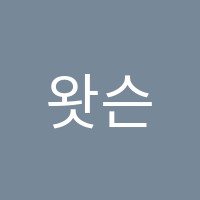 왓슨어학원 썸네일 이미지