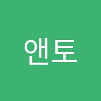 앤토익어학원 썸네일 이미지