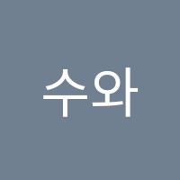 수와만남학원 썸네일 이미지