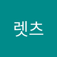 렛츠스터디(Let's Study)학원 썸네일 이미지