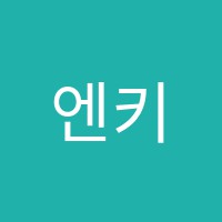 엔키즈영어학원 썸네일 이미지