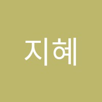 지혜샘수학교습소 썸네일 이미지