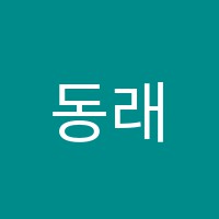 동래요리학원 썸네일 이미지