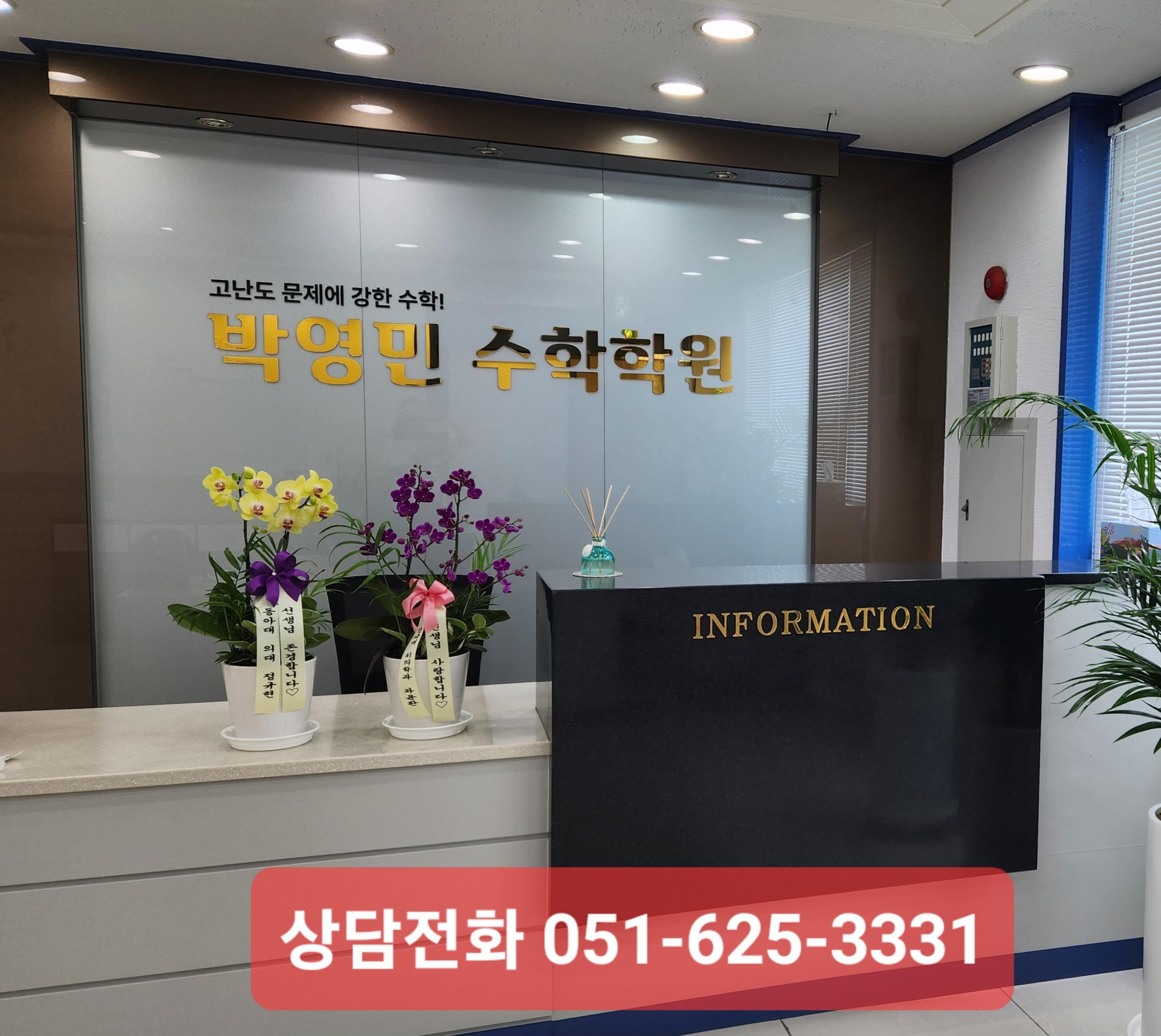 박영민수학학원 썸네일 이미지