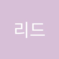 리드앤톡전쌤영어학원 썸네일 이미지