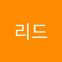 리드인국어교습소 썸네일 이미지