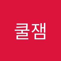 쿨잼잉글리쉬학원 썸네일 이미지