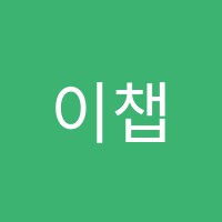 이챕터스보습학원 썸네일 이미지