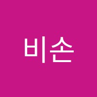 비손실용음악학원 썸네일 이미지