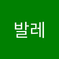 발레조아무용학원 썸네일 이미지