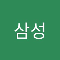 삼성영어장현가온교습소 썸네일 이미지