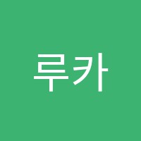 루카스영어전문학원 썸네일 이미지