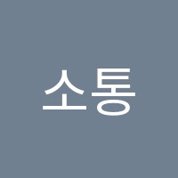 소통수학매쓰컴수학교습소 썸네일 이미지