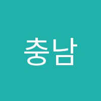 충남학원 썸네일 이미지