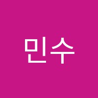 민수학교습소 썸네일 이미지