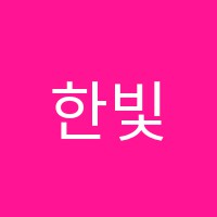 한빛변리사학원 썸네일 이미지