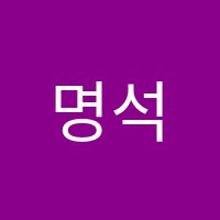 명석학원 썸네일 이미지