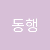 동행수학학원 썸네일 이미지
