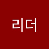 리더스인재학원 썸네일 이미지