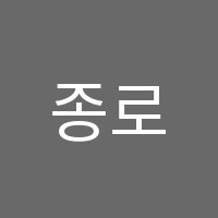 종로기술사사당분원학원 썸네일 이미지