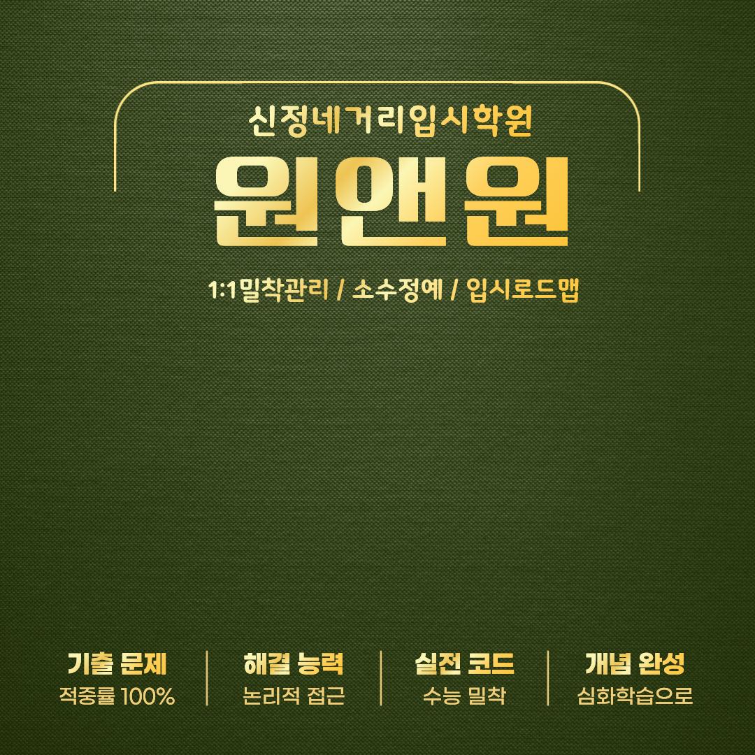 원앤원학원 썸네일 이미지