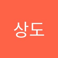 상도뮤엠영어교습소 썸네일 이미지