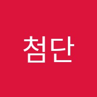 첨단해법스마트영어교습소 썸네일 이미지