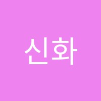 신화독서실 썸네일 이미지