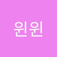 윈윈글로벌학원 썸네일 이미지