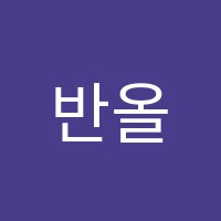 반올림음악교습소 썸네일 이미지