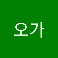 오가영수학학원 썸네일 이미지