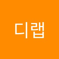디랩독학재수학원 썸네일 이미지