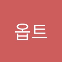 옵트미어영수학원 썸네일 이미지