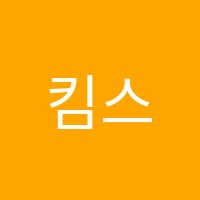 킴스영어학원 썸네일 이미지