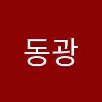 동광에스티학원 썸네일 이미지