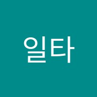 일타수학교습소 썸네일 이미지