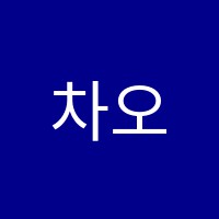 차오름학원 썸네일 이미지
