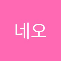 네오에듀학원 썸네일 이미지