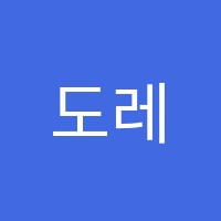 도레미음악학원 썸네일 이미지