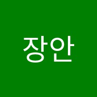 장안로드맵수학학원 썸네일 이미지