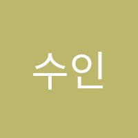 수인비학원 썸네일 이미지