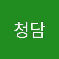 청담어학원 썸네일 이미지