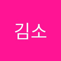 김소연서울음악학원 썸네일 이미지