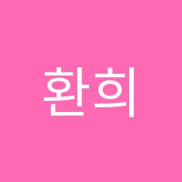 환희음악학원 썸네일 이미지