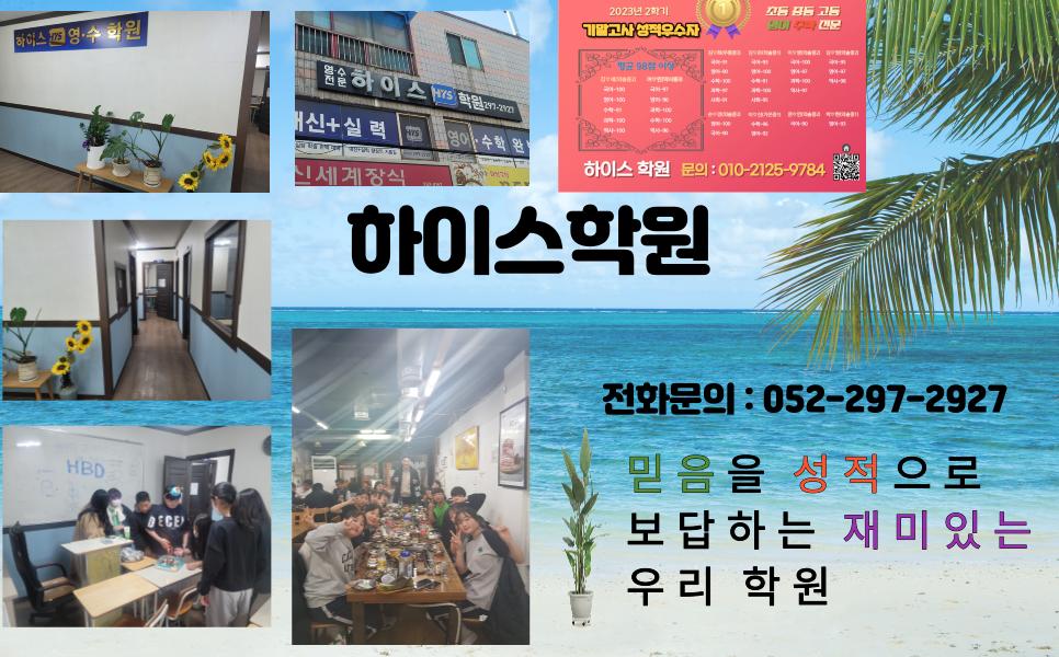 하이스(Hys)학원 썸네일 이미지